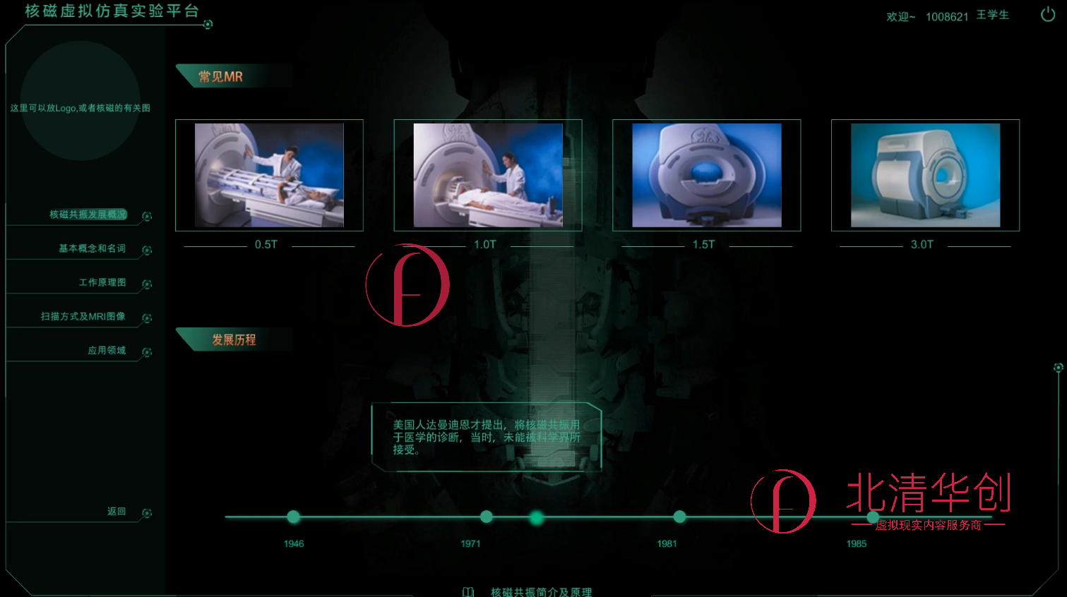 核磁掃描虛擬仿真培訓(xùn)系統(tǒng)  支持PicoVR一體機(jī)  Cos